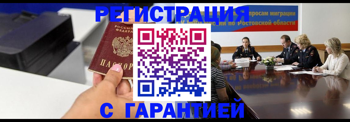 временная регистрация купить в Омске