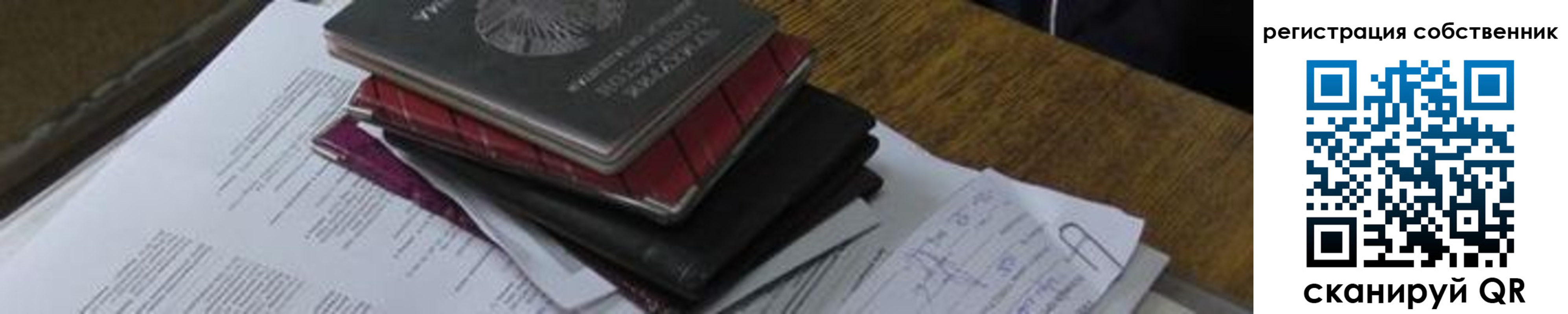 прописка для школы в Омске