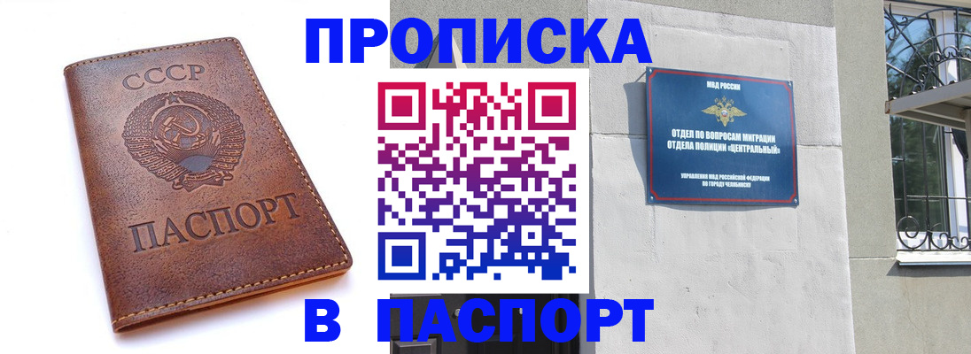 временная регистрация недорого в Омске