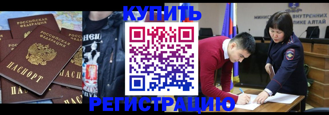 прописка штамп в Омске