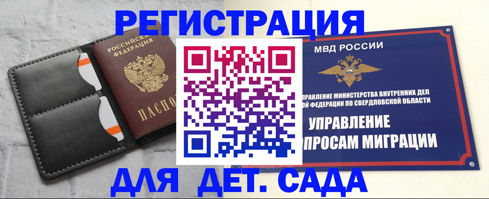 временная регистрация законно в Омске