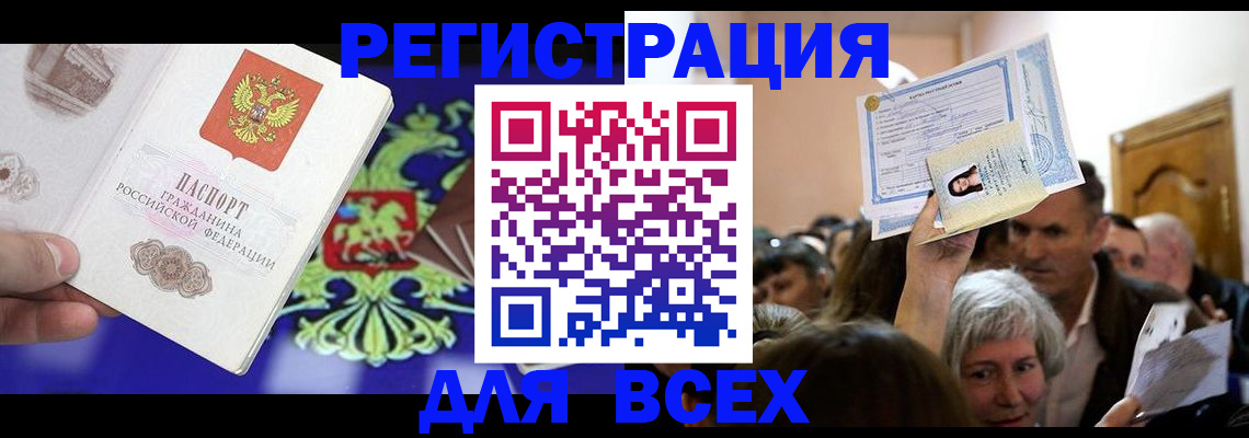 прописка штамп в Омске
