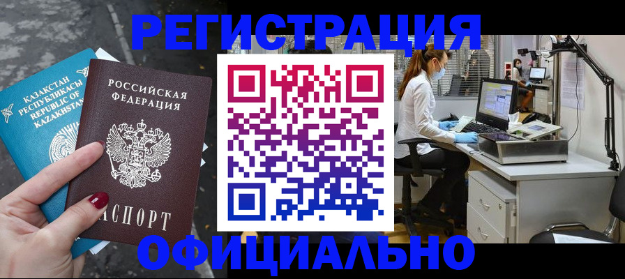 купить прописку в Омске